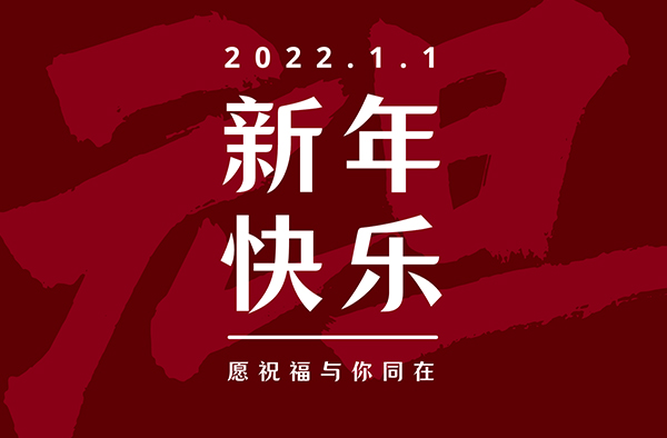 「 IVNF · 祝全體朋友元旦快樂(lè)！