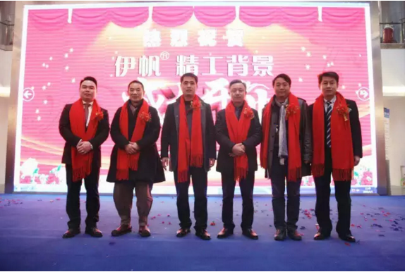 湖南伊帆建材有限公司旗下品牌伊帆·精工背景開業(yè)典禮